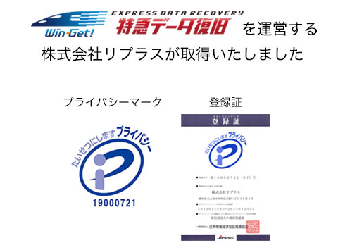 プライバシーマーク